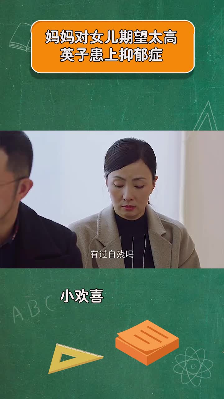 妈妈对英子期望太高,英子患上抑郁症,还好身边有一群暖心的朋友陪着她
