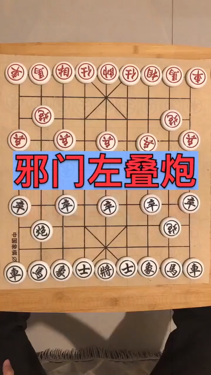 中国象棋:传闻中高端局经常使用的邪门左叠炮!它来了