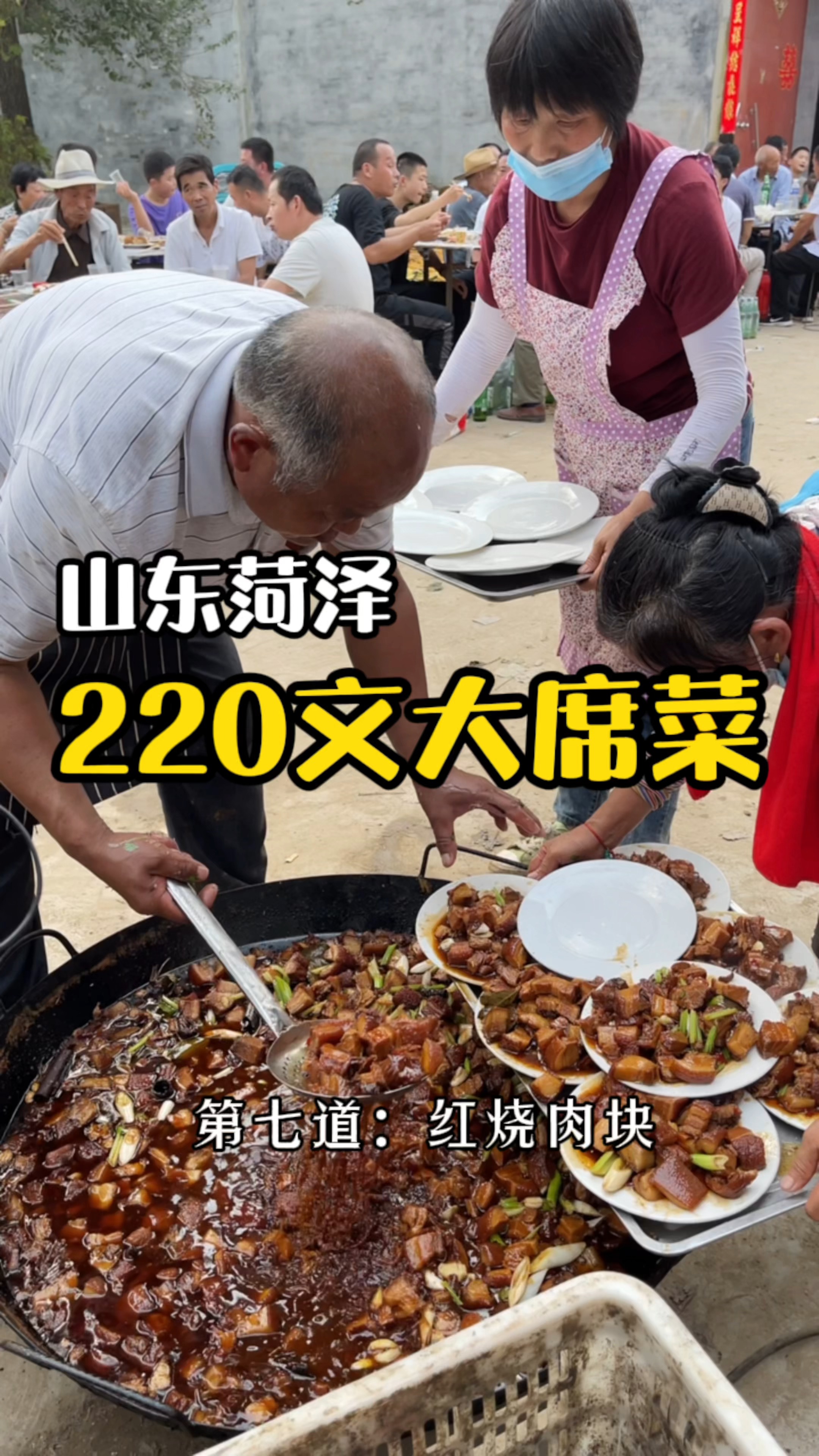 秀出我的家乡味山东大席菜220文12个菜2个汤