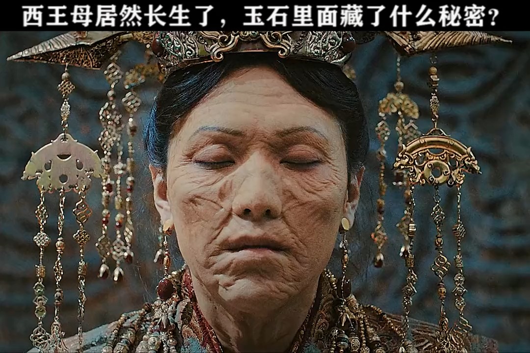 电影西王母竟然长生了里面究竟藏着什么秘密张起灵盗墓笔记