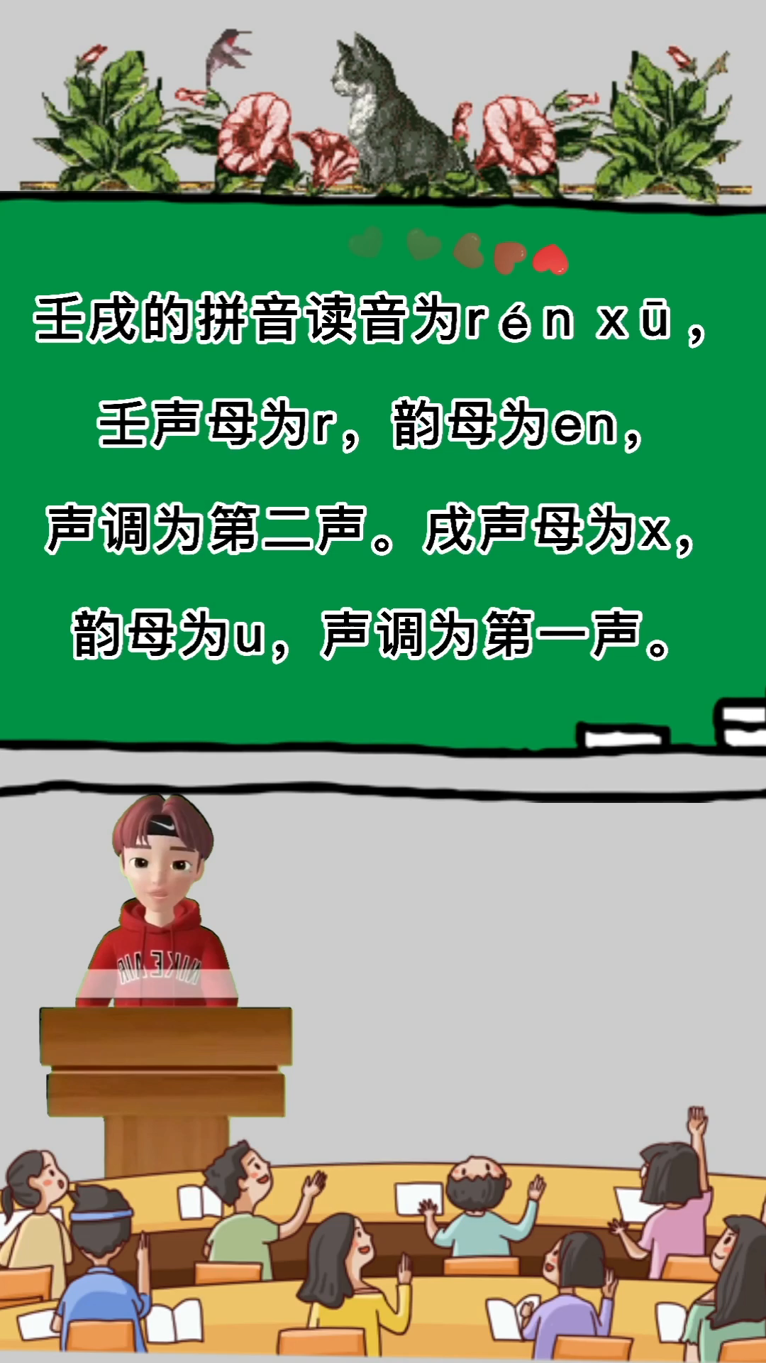 涨知识:壬戌怎么读?