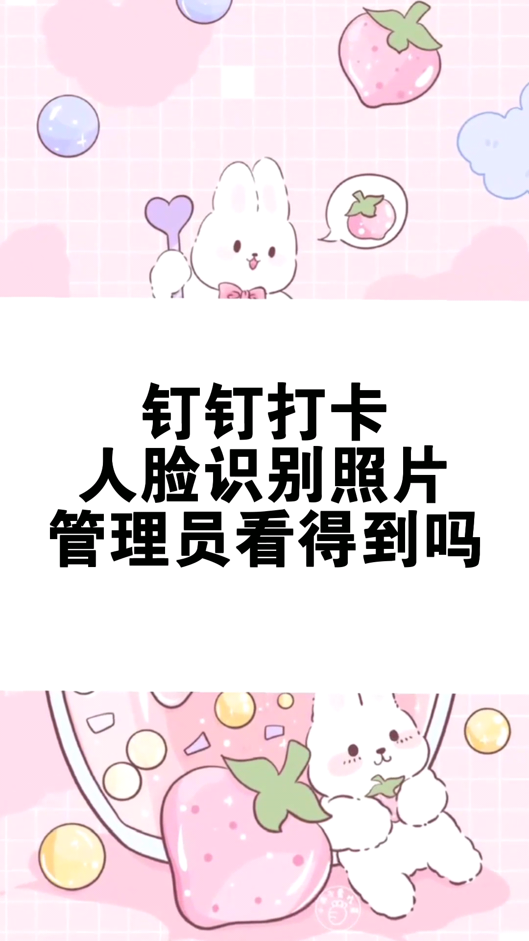 钉钉打卡人脸识别照片管理员看得到吗