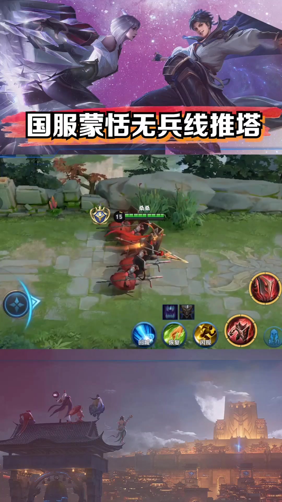 王者荣耀天秀#王者荣耀国服蒙恬无兵线推塔!太强了!