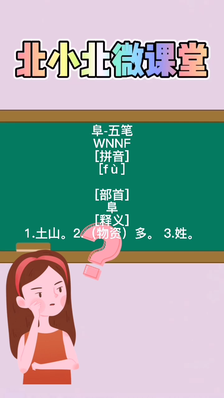 "阜"五笔怎么打