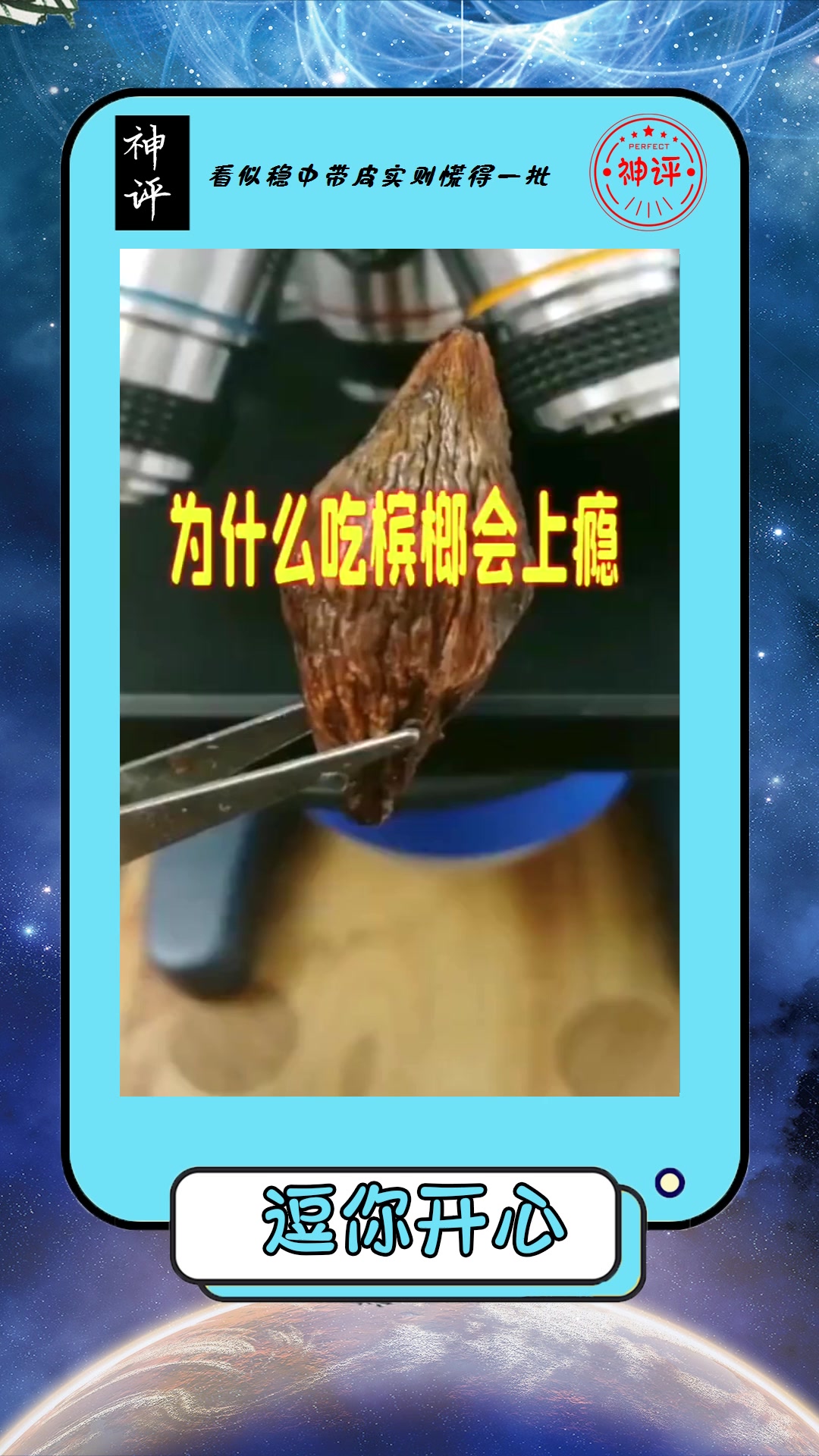 搞笑#吃槟榔真的会上瘾,还有这么多坏处,看完赶紧告诉家里人