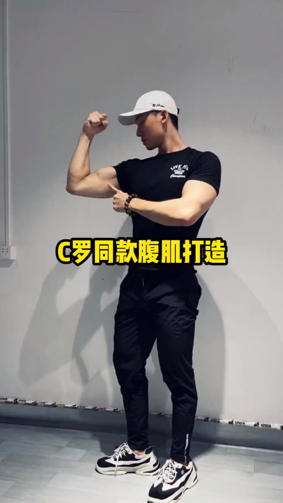 基础的动作效果也很好,好好练#健身教学#腹肌#c罗