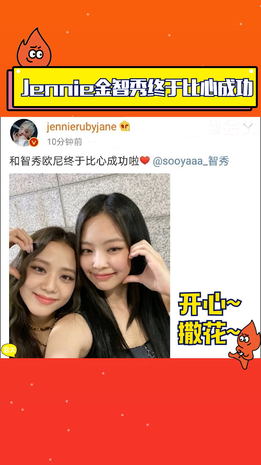 jennie花式比心图片