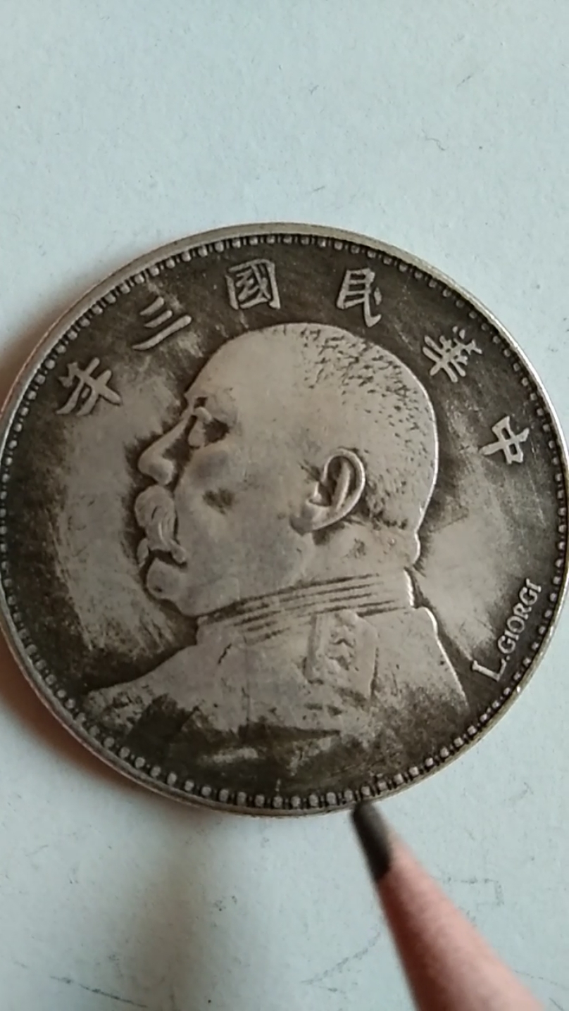 终极解密英文签字版的袁大头,助你辨别手中是不是高仿!