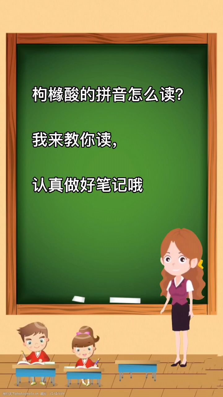 枸橼酸拼音怎么读?