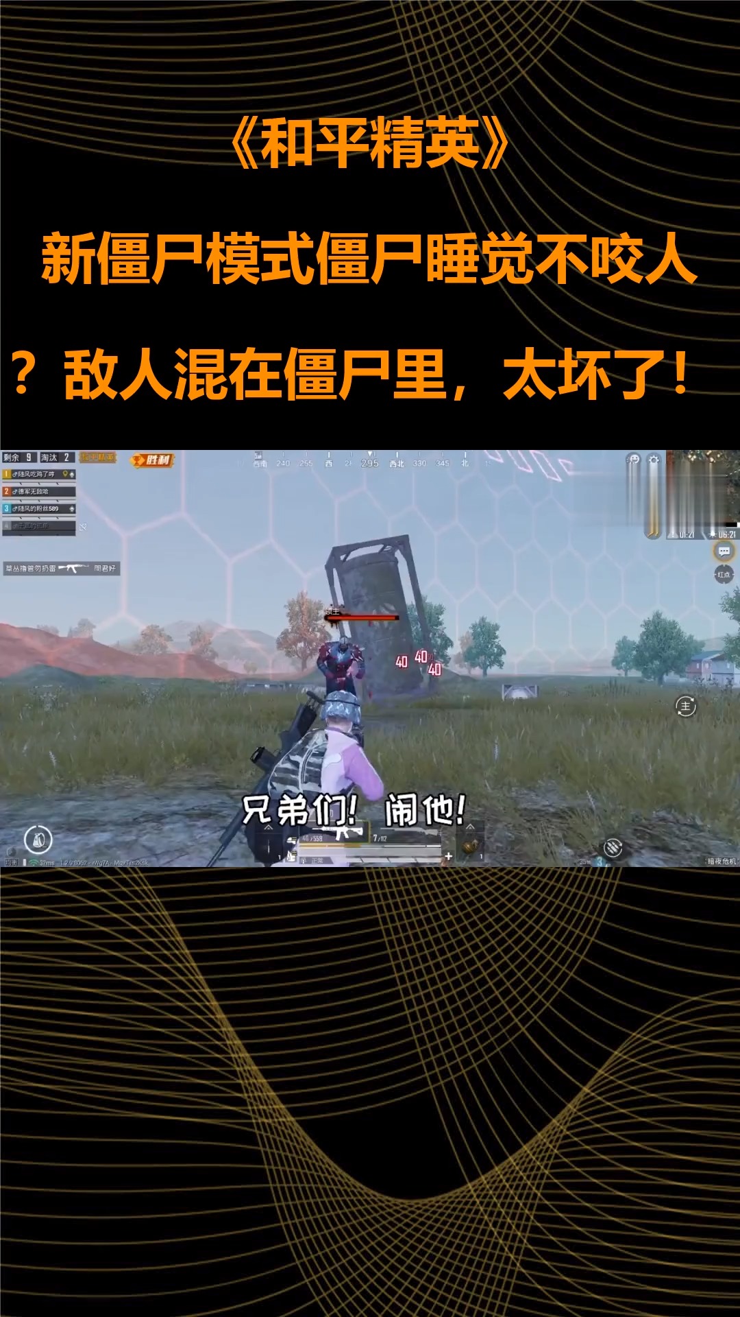 和平精英:新僵尸模式僵尸睡觉不咬人?敌人混在僵尸里,太坏了!