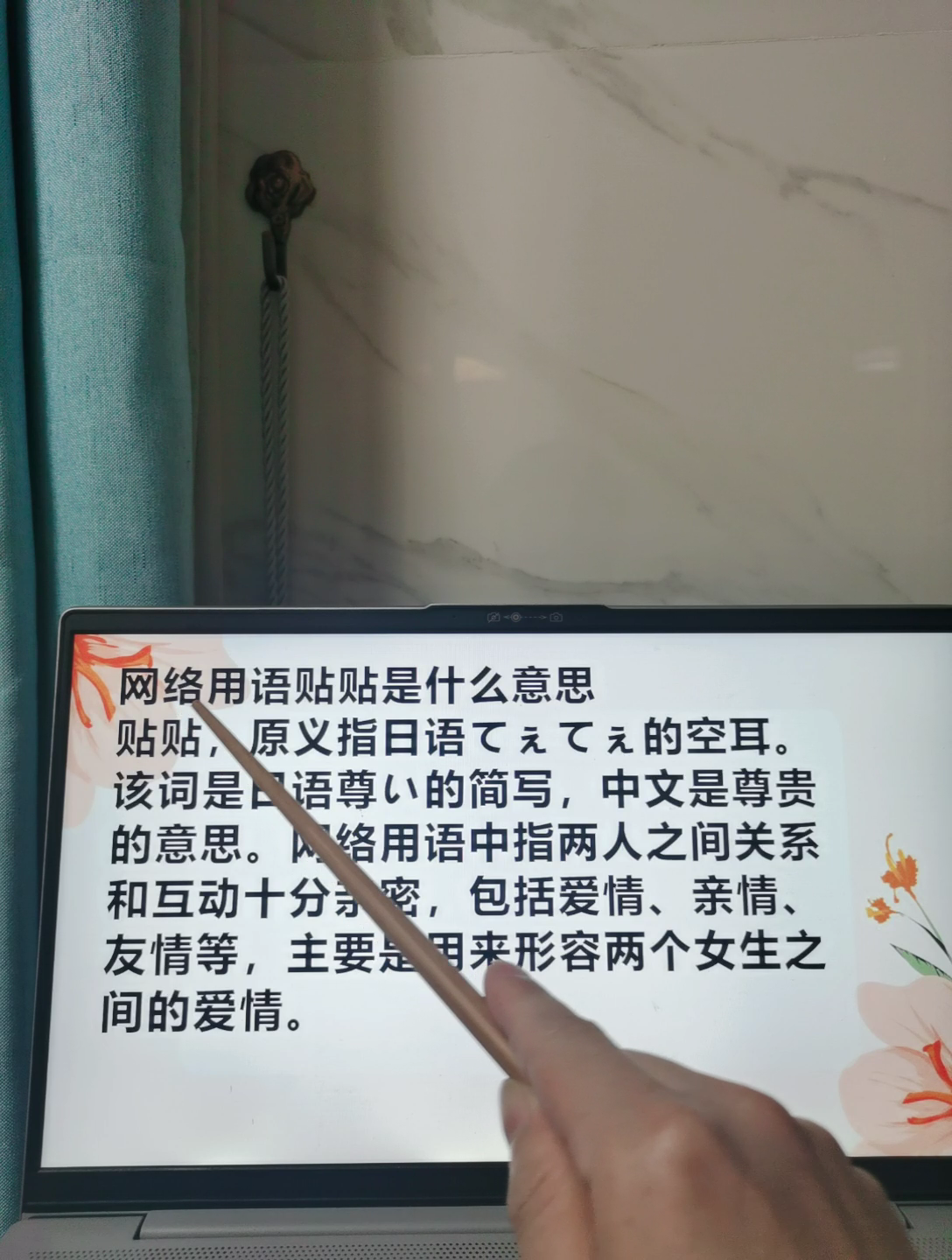 你知道嗎?網絡用語貼貼是什麼意思