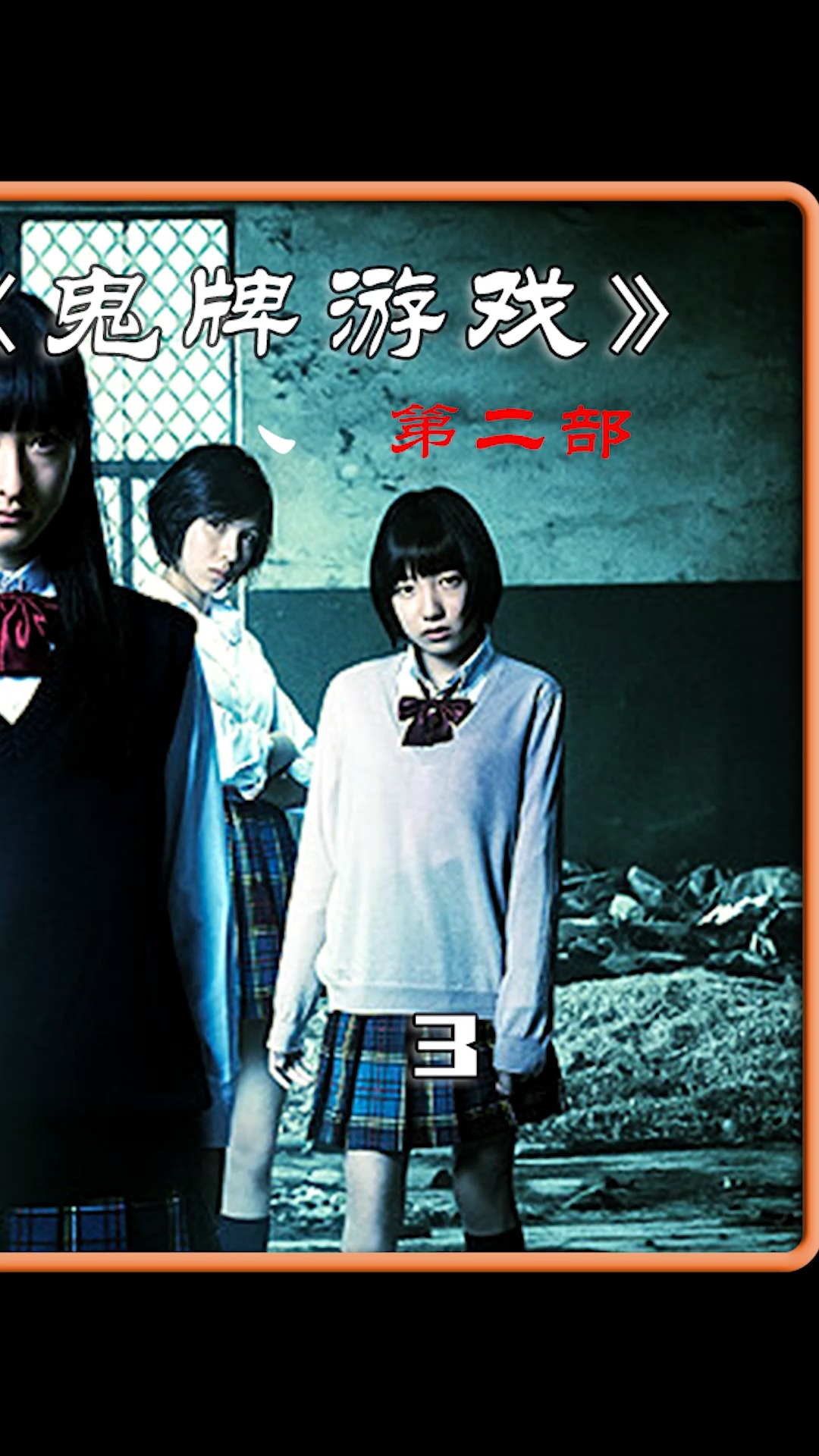 电影解说#未来的世界,考试不及格的学生,都得玩一场关乎生死的游戏!