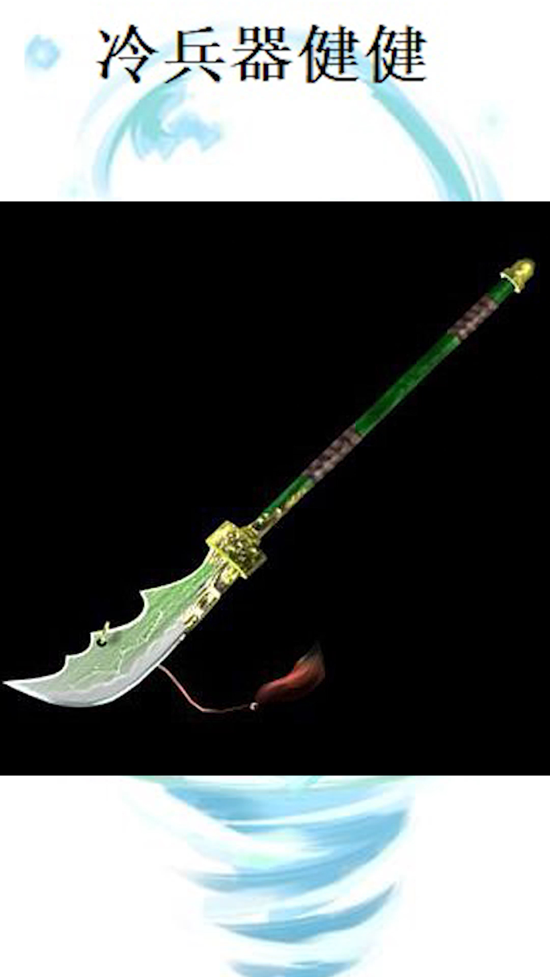 冷兵器细解