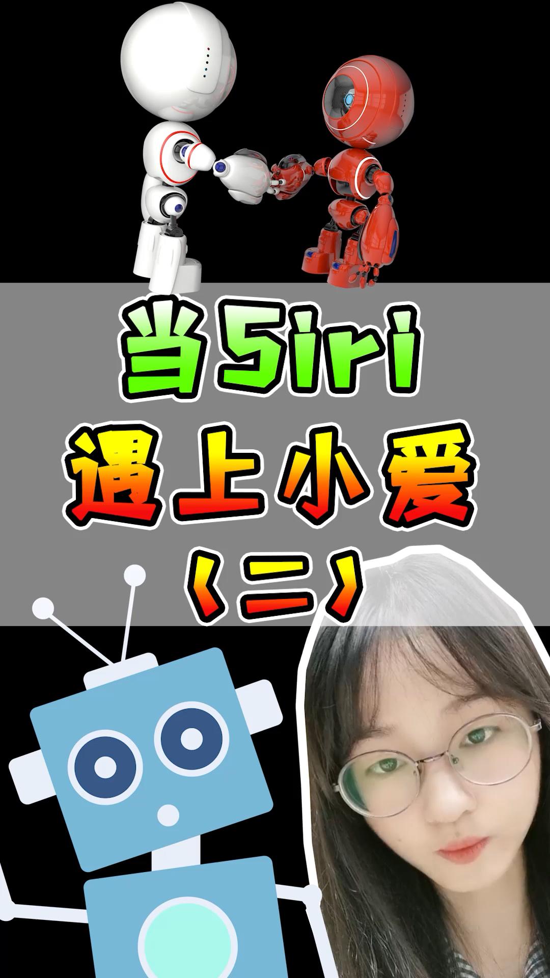 siri和小爱同学又斗嘴了,这次谁赢了?-度小视