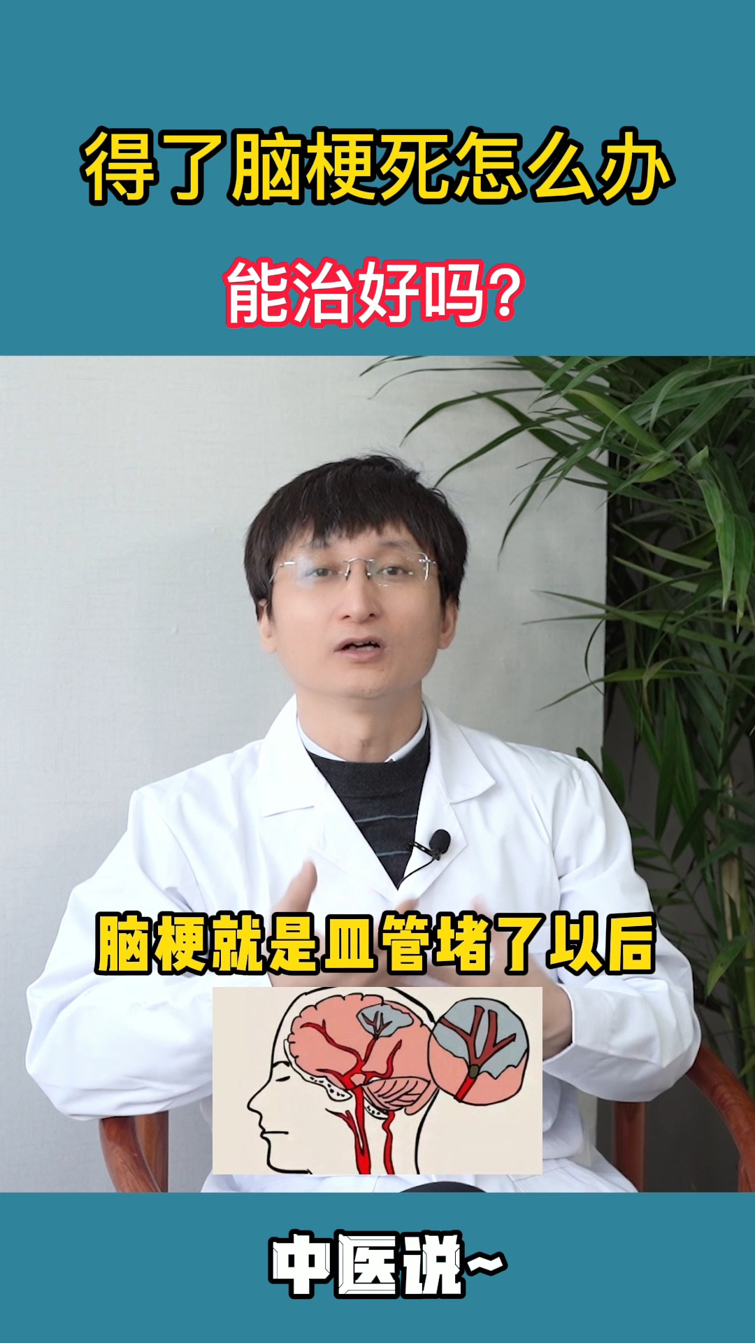 中医健康养生得了脑梗死怎么办还能治好吗