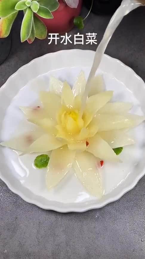 见识一下国宴菜开水白菜热水一浇就开花家里没矿真不敢这么吃