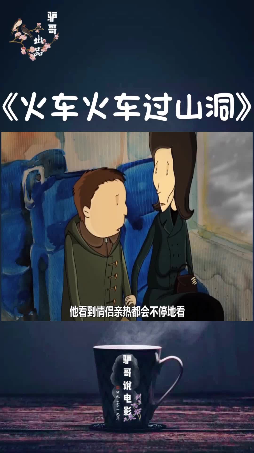 火车进山洞出血的图图片