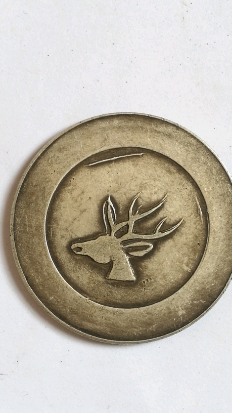 珍贵云南鹿头银币