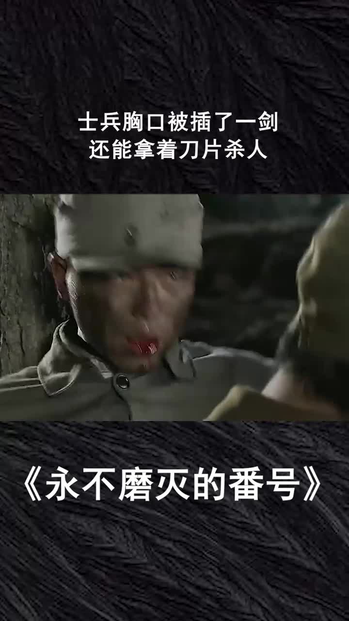 士兵胸口被插了一刀,还能拿着刀片杀人