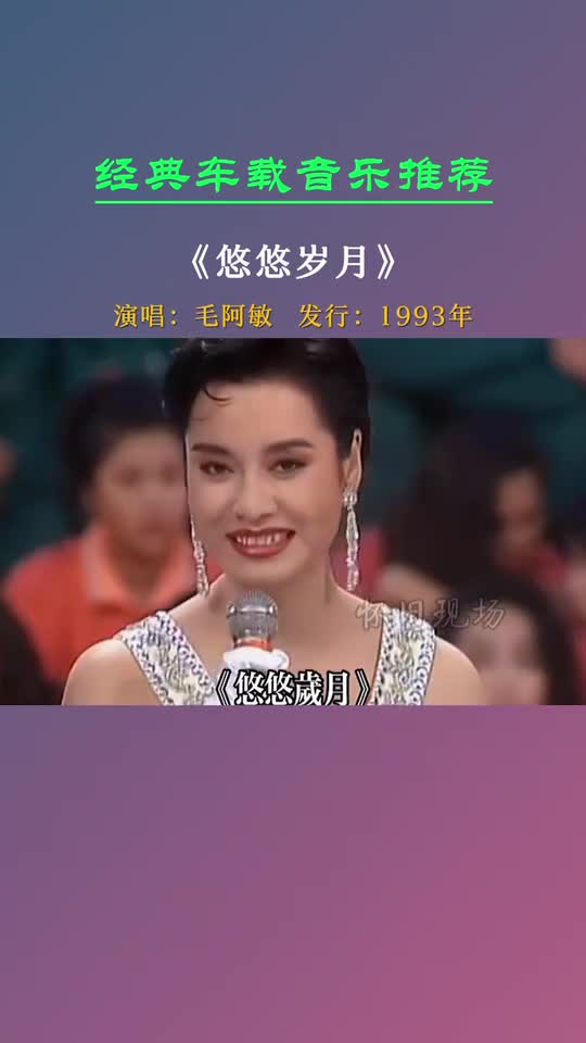 毛阿敏气场强大压轴演唱悠悠岁月渴望