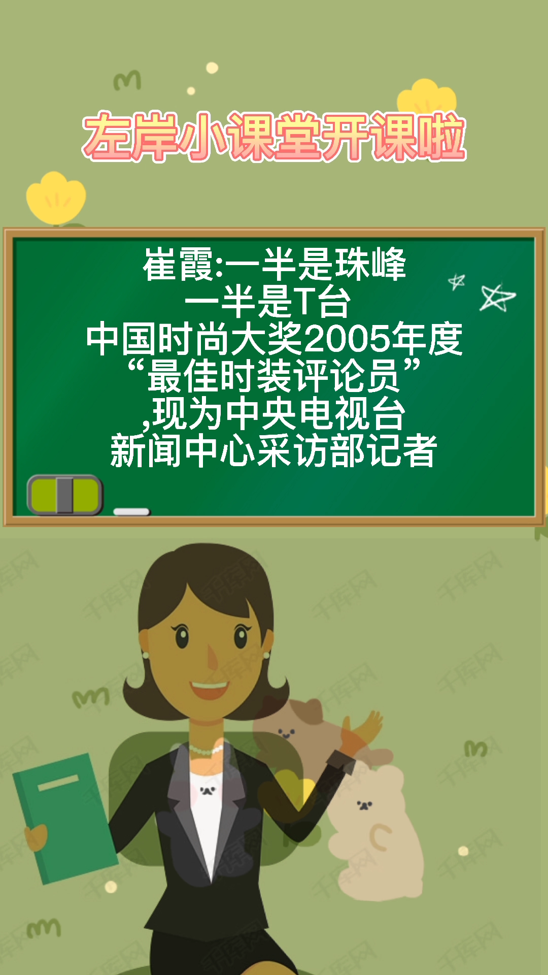 央视记者崔霞简介