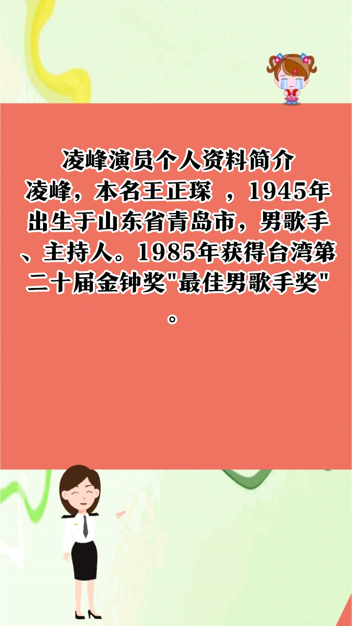 凌峰演员个人资料简介?
