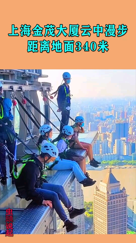 上海金茂大厦云中漫步距离地面340米