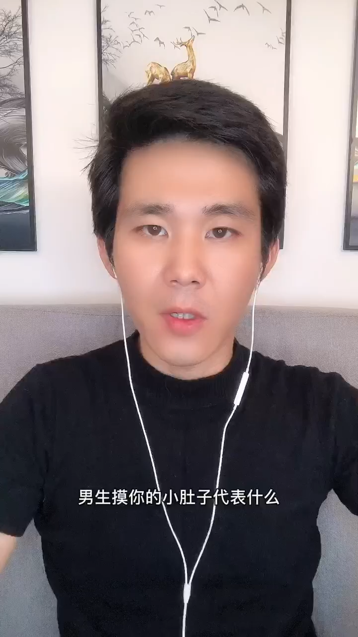男生摸你的小肚子代表什么