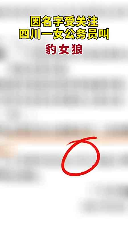 豹女狼受访称自己老家在山西临汾,从小到大就是这个名字