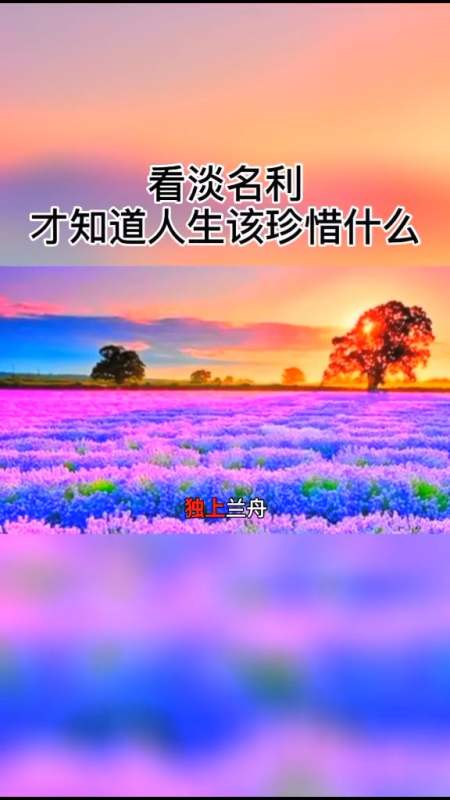 人生本是一场空,来时一丝不挂,去时一缕青烟,看淡人生-全民小视频