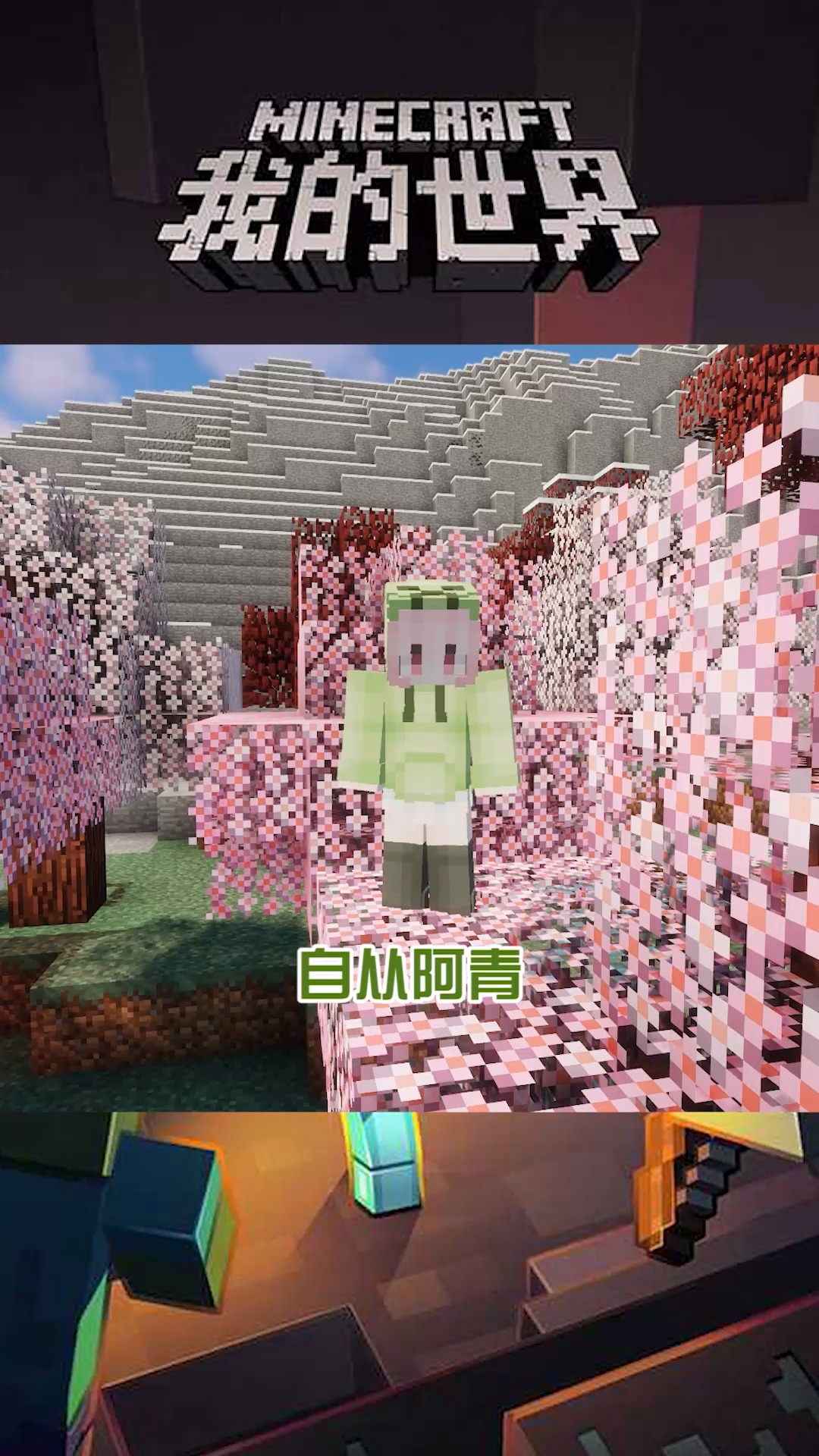 我的世界阿青看完视频后变得油腻动人还有救么