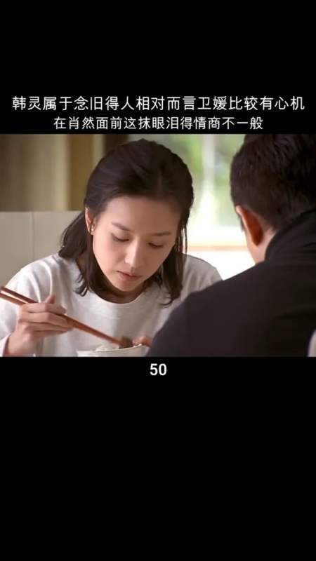 电视剧#有心机得女人易得男人心,这抹眼泪儿得情商不一般#相爱十年