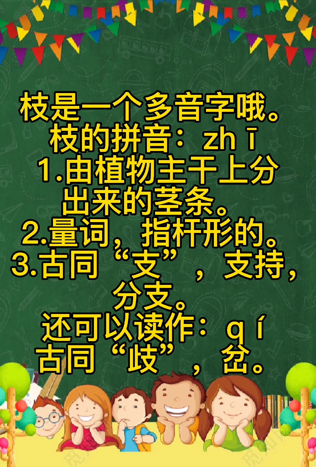 枝的拼音,我们一起来学习吧!