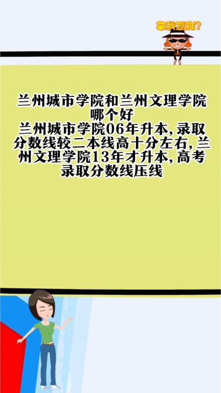 兰州城市学院和兰州文理学院哪个好