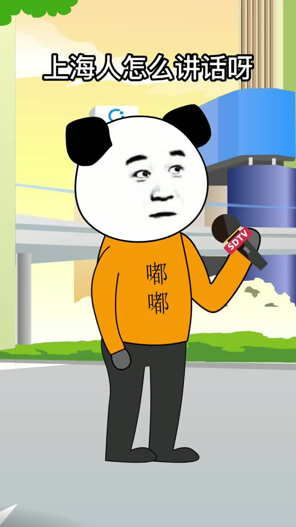 上海人怎么讲话轻漫计划搞笑动画内容过于真实上海话