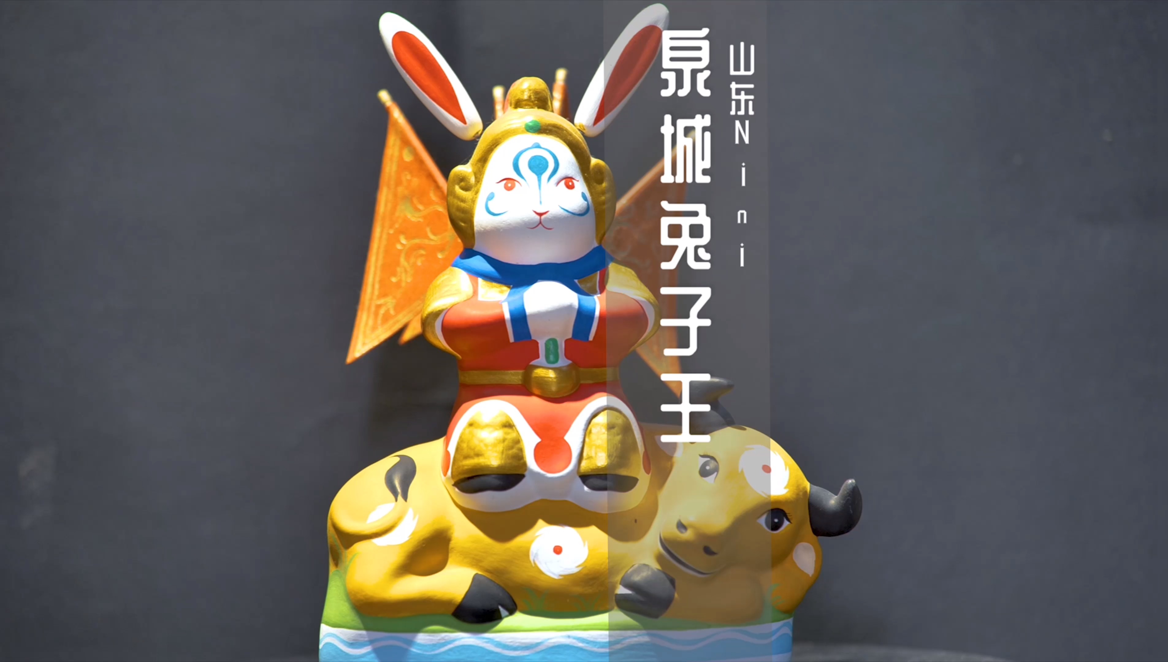 老济南人怎么过中秋?"兔子王"跟着月饼走