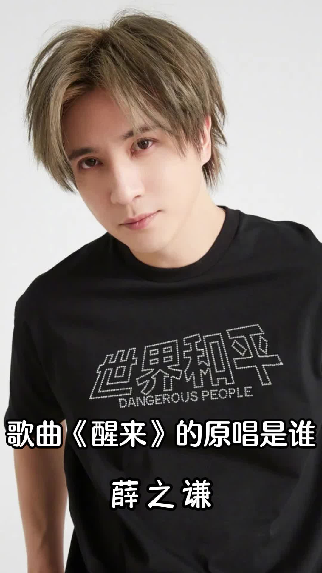 歌曲《醒来》,一起欣赏吧