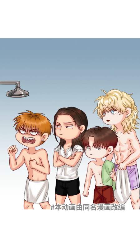 搞笑动漫#男生宿舍303 洗澡争夺战-全民小视频