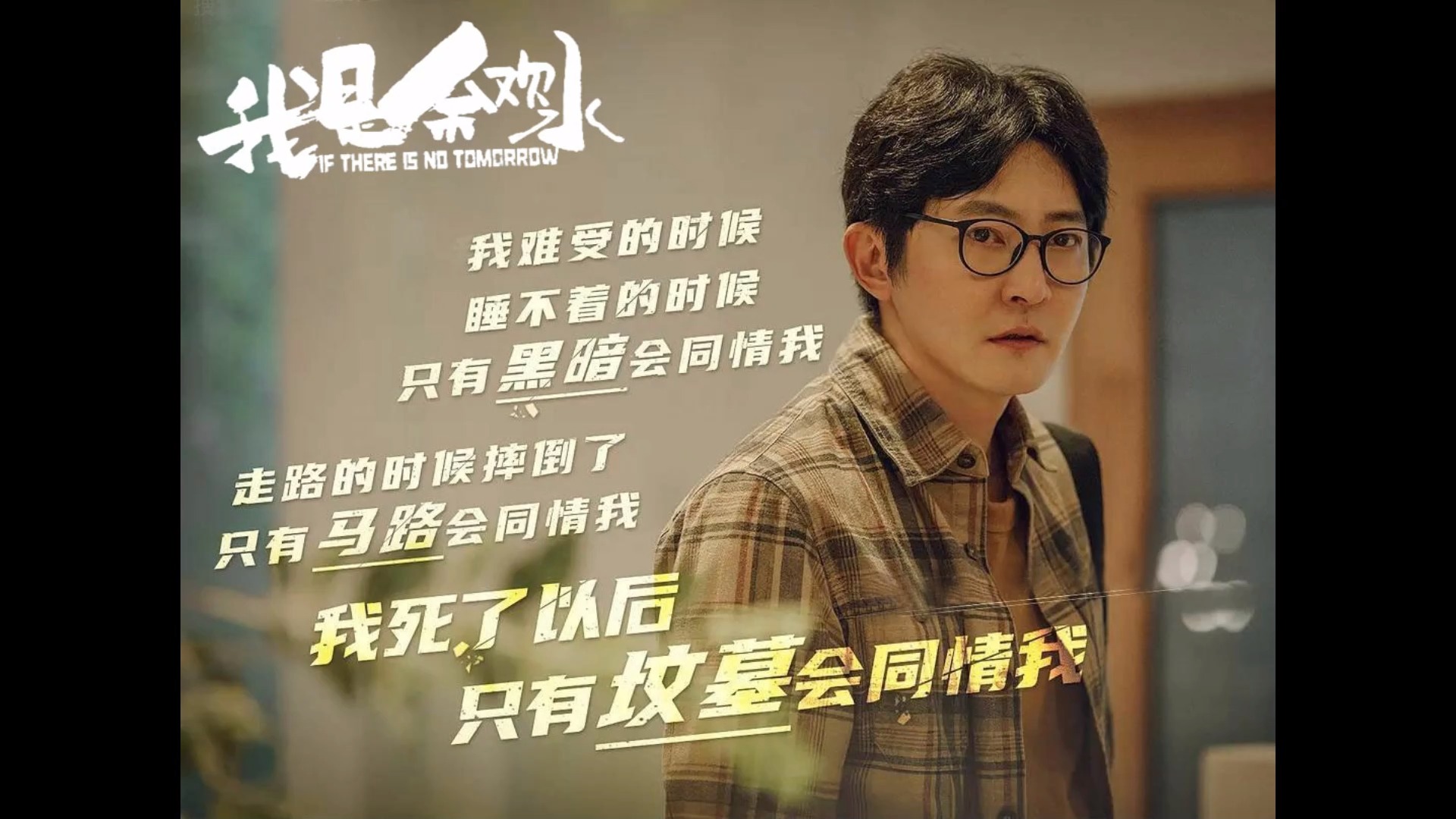 电视剧推荐#《我是余欢水》4-1,阿水不惧癌症,在剩下的日子里想当个