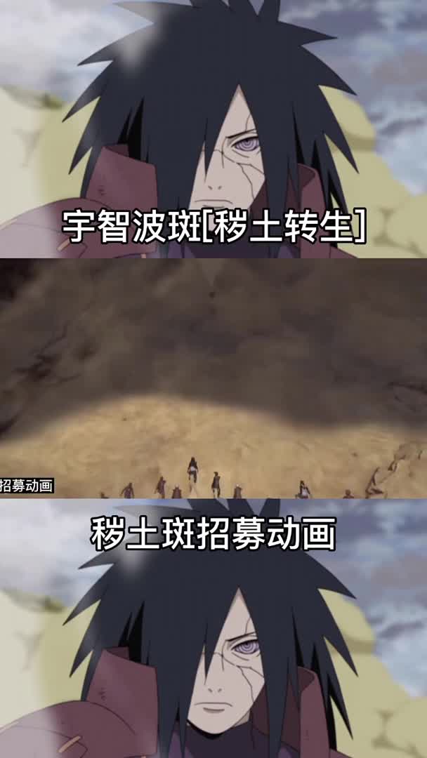 我要上热门这秽土斑的招募动画真是太帅了火影忍者