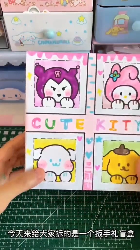 盲盒#拆自制三丽鸥伴手礼盲盒