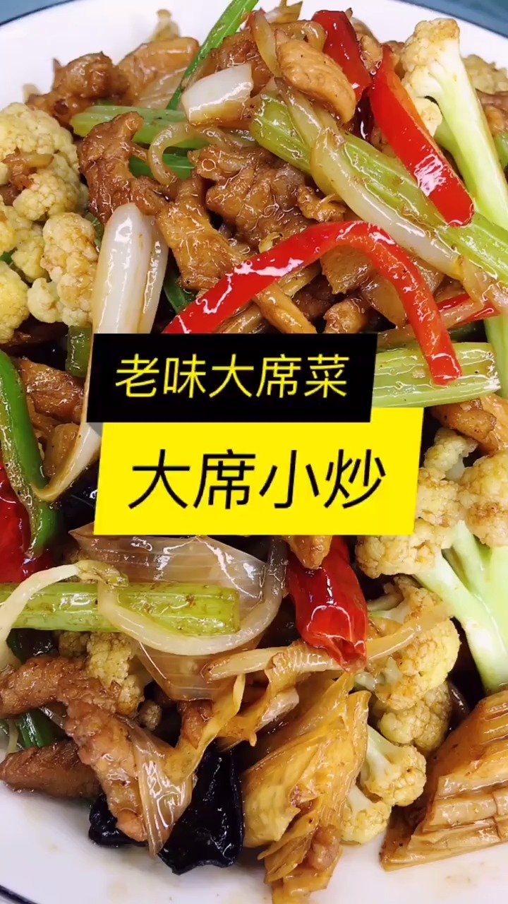 大席小炒 荤素随意搭配 地道老味下饭菜