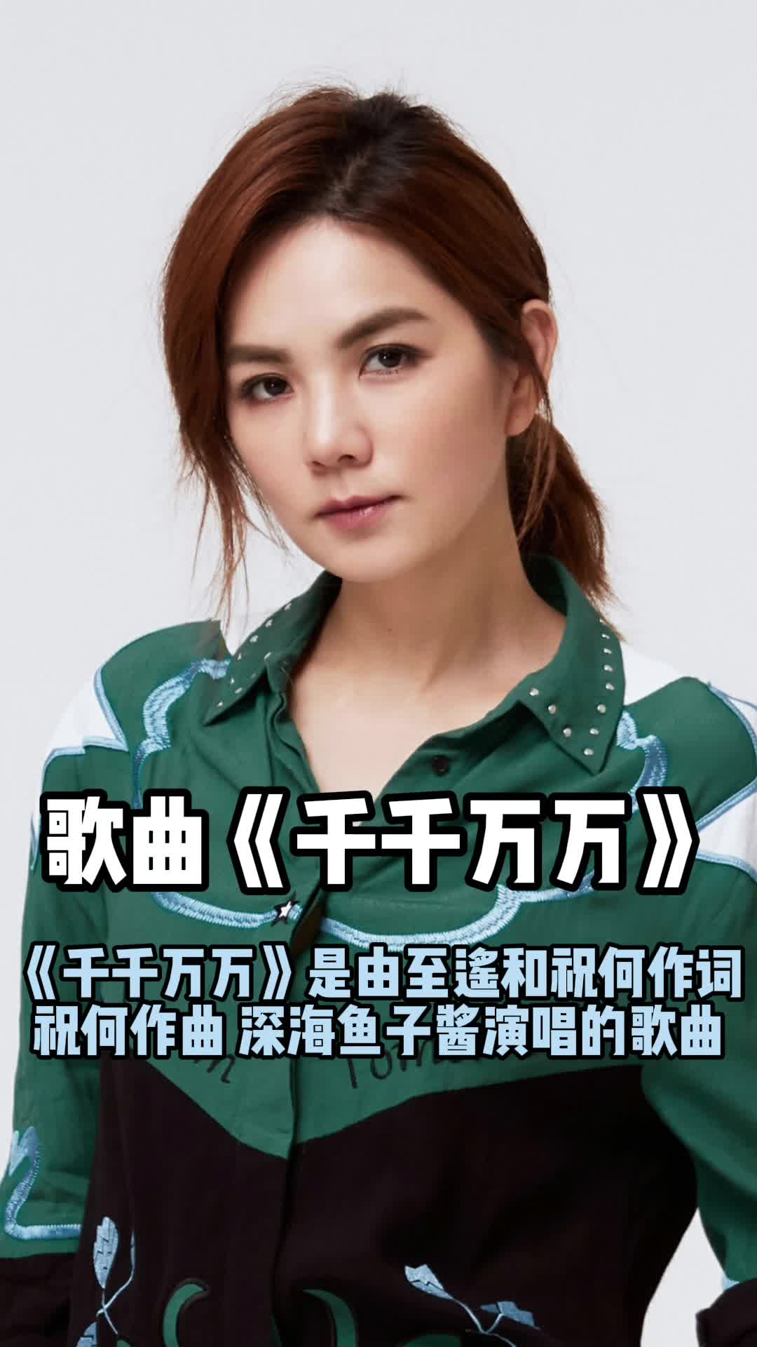 歌曲《千千万万》,让我们一起来欣赏吧