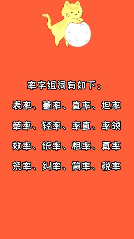 率字组词有什么?我来告诉你
