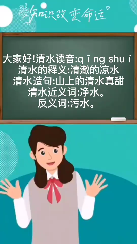 清水是什么意思我来告诉大家