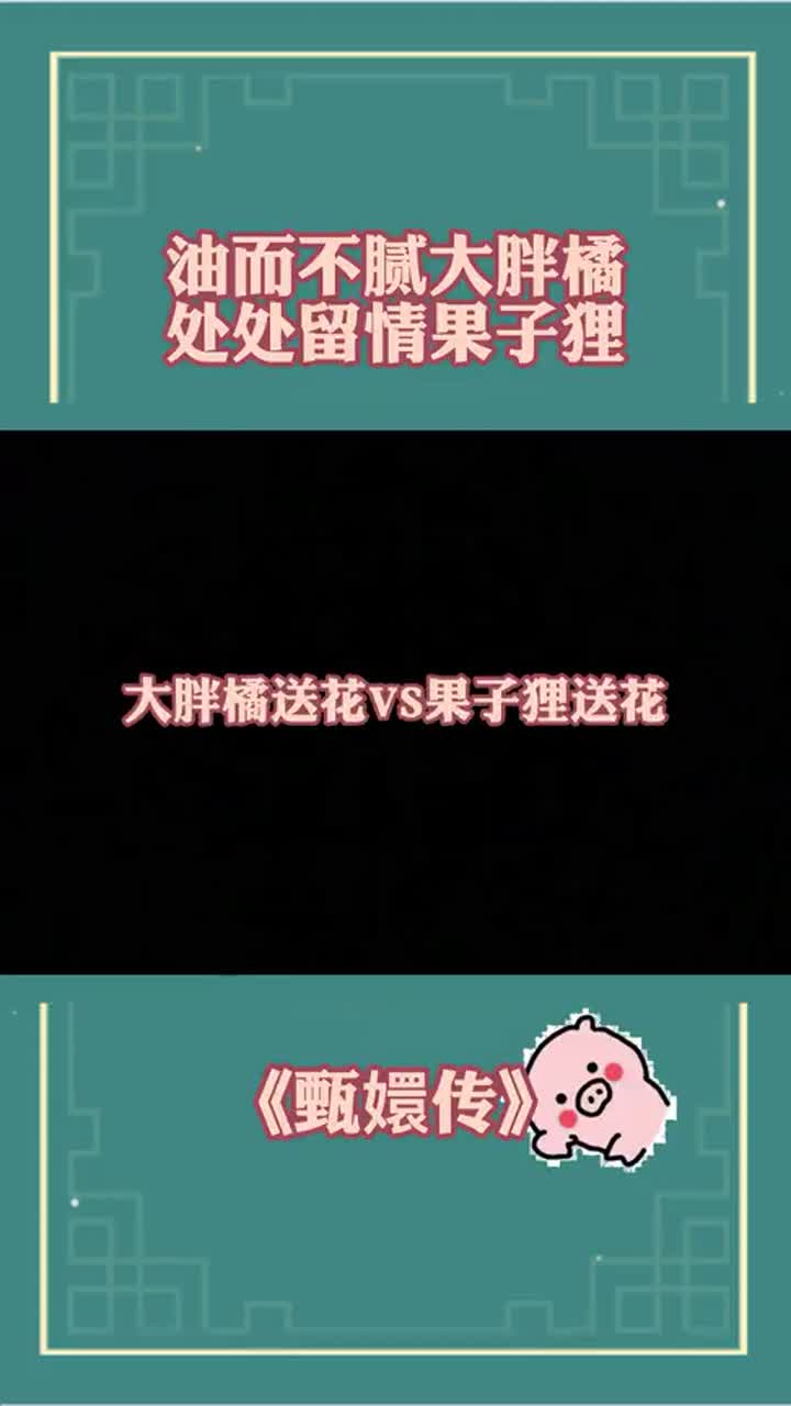 油而不腻大胖橘,处处留情果子狸,我们四大爷到底输在了哪里