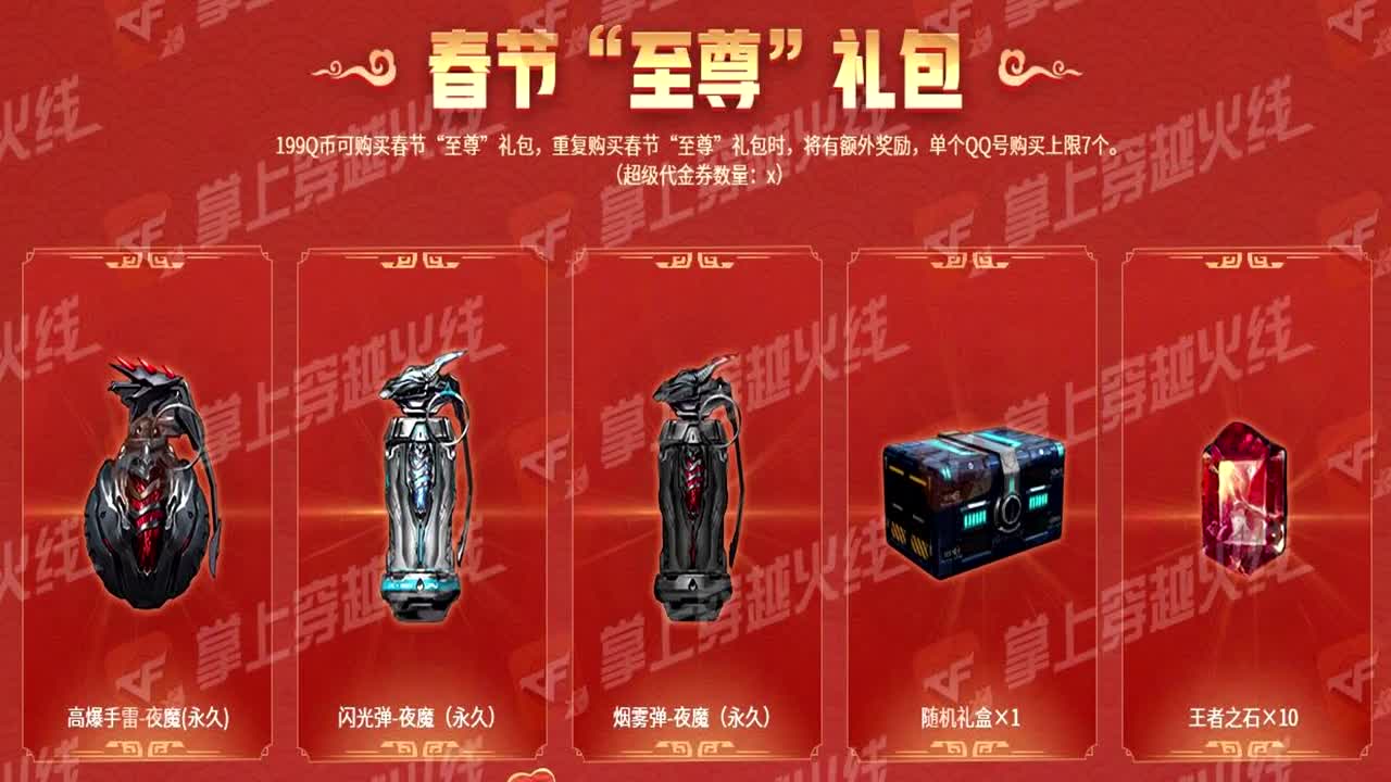 cf春节礼包来了,你准备买几套?