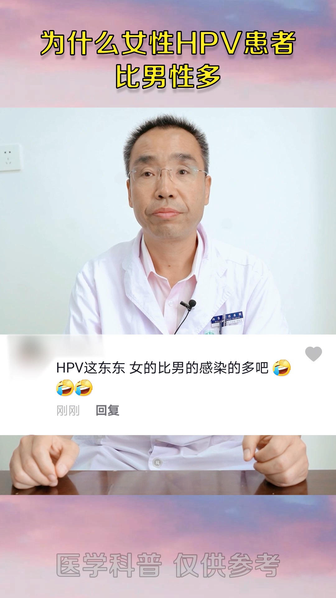 健康#为什么女性hpv患者比男性多
