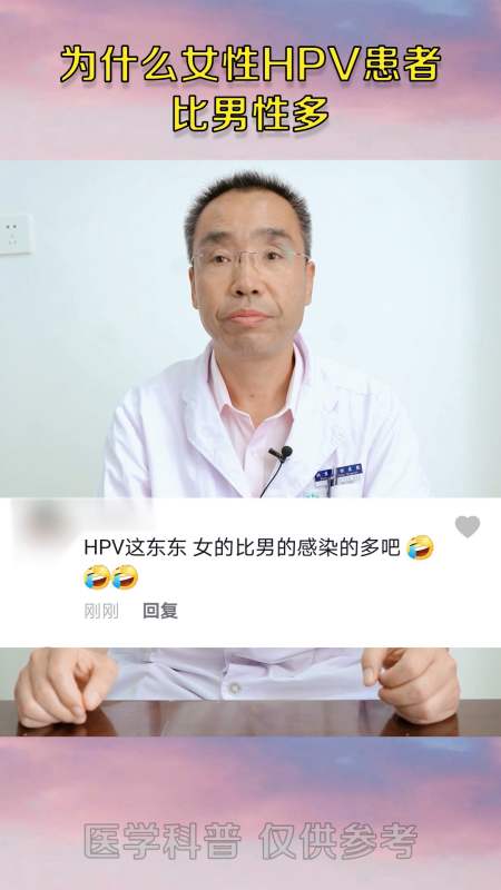 健康#為什麼女性hpv患者比男性多