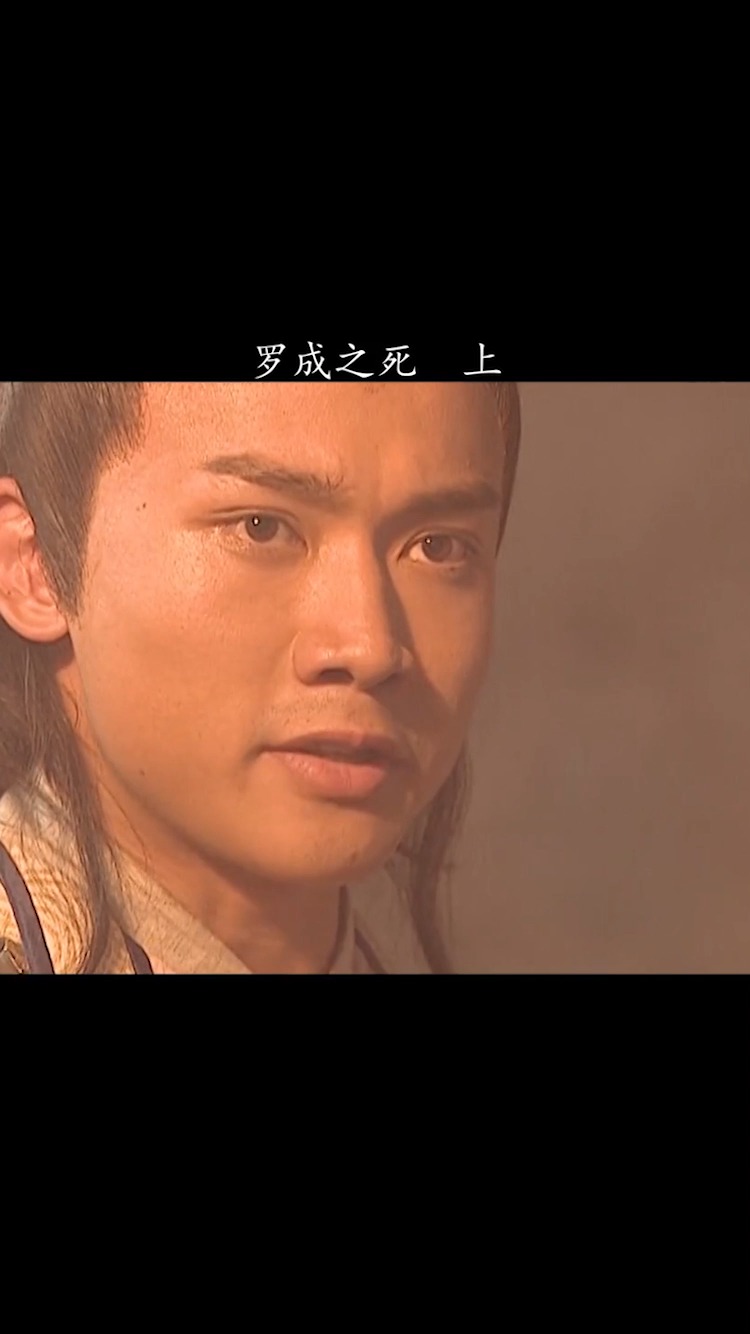 隋唐英雄传,罗成听了李世民的恳求 替李建成守城 (2)